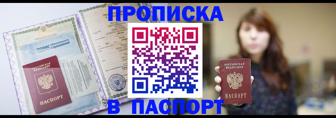 прописка 2025 в Лисках