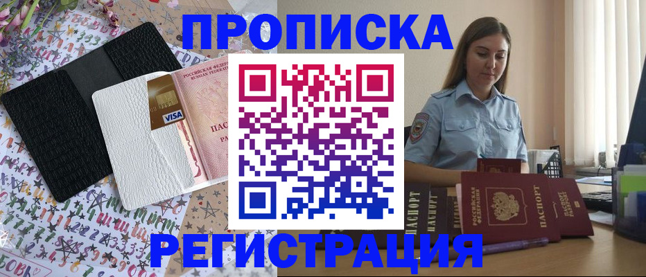 временная регистрация 2025 в Лисках